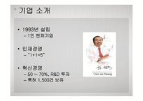 [경영분석과 가치평가] 강소기업의 특성-10