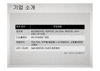 [경영분석과 가치평가] 강소기업의 특성-12