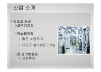 [경영분석과 가치평가] 강소기업의 특성-13