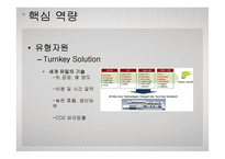 [경영분석과 가치평가] 강소기업의 특성-20