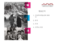 [pr전략] 서울역사박물관 홍보전략-2