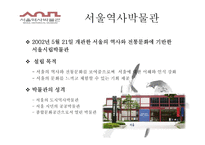[pr전략] 서울역사박물관 홍보전략-3