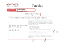 [pr전략] 서울역사박물관 홍보전략-18
