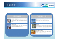 [국제경영] 두산중공업 국제화-12