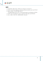 [회계] cj cgv 재무분석-16