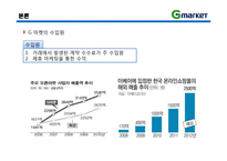 [이비즈니스] 지마켓 G마켓 E-Business 모델, 성공사례-11