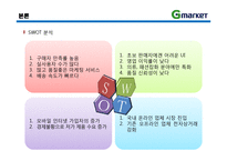[이비즈니스] 지마켓 G마켓 E-Business 모델, 성공사례-17