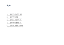강소기업의 특징-2