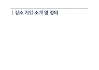 강소기업의 특징-3