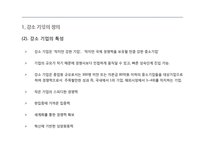 강소기업의 특징-7