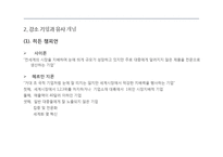 강소기업의 특징-9