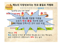 [서비스마케팅] 인앤아웃(In-N-Out Burger) 서비스 마케팅 및 한국진출-6