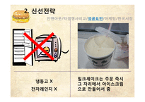 [서비스마케팅] 인앤아웃(In-N-Out Burger) 서비스 마케팅 및 한국진출-7
