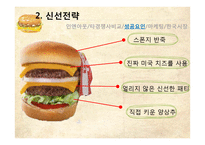 [서비스마케팅] 인앤아웃(In-N-Out Burger) 서비스 마케팅 및 한국진출-8