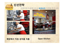 [서비스마케팅] 인앤아웃(In-N-Out Burger) 서비스 마케팅 및 한국진출-9