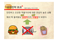 [서비스마케팅] 인앤아웃(In-N-Out Burger) 서비스 마케팅 및 한국진출-10