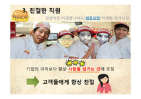 [서비스마케팅] 인앤아웃(In-N-Out Burger) 서비스 마케팅 및 한국진출-11