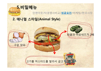 [서비스마케팅] 인앤아웃(In-N-Out Burger) 서비스 마케팅 및 한국진출-15