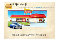 [서비스마케팅] 인앤아웃(In-N-Out Burger) 서비스 마케팅 및 한국진출-17
