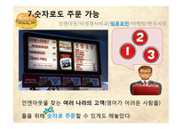 [서비스마케팅] 인앤아웃(In-N-Out Burger) 서비스 마케팅 및 한국진출-18