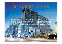 [호텔마케팅] 롯데호텔 페닌슐라（Peninsula) 마케팅전략-5