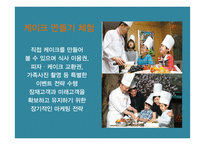 [호텔마케팅] 롯데호텔 페닌슐라（Peninsula) 마케팅전략-8
