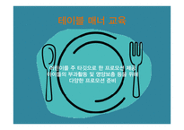 [호텔마케팅] 롯데호텔 페닌슐라（Peninsula) 마케팅전략-11