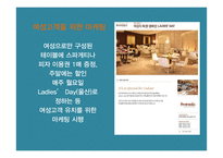 [호텔마케팅] 롯데호텔 페닌슐라（Peninsula) 마케팅전략-12