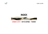 [생산관리] 교보문고의 현재와 전략적 제언-2