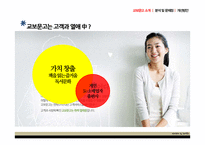 [생산관리] 교보문고의 현재와 전략적 제언-4
