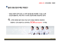 [생산관리] 교보문고의 현재와 전략적 제언-5