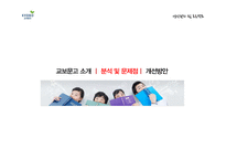 [생산관리] 교보문고의 현재와 전략적 제언-6