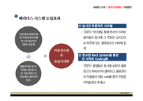 [생산관리] 교보문고의 현재와 전략적 제언-9