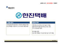 [생산관리] 교보문고의 현재와 전략적 제언-11