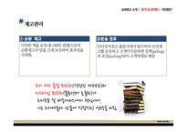 [생산관리] 교보문고의 현재와 전략적 제언-12