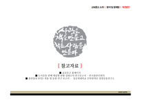 [생산관리] 교보문고의 현재와 전략적 제언-20