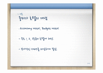 베니키아(BENIKEA)에 대한 보고서 -중저가 호텔(Budget hotel)에 대한 조사-3