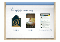 베니키아(BENIKEA)에 대한 보고서 -중저가 호텔(Budget hotel)에 대한 조사-7