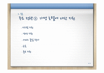 베니키아(BENIKEA)에 대한 보고서 -중저가 호텔(Budget hotel)에 대한 조사-8
