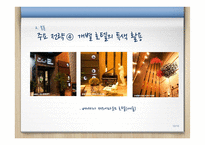베니키아(BENIKEA)에 대한 보고서 -중저가 호텔(Budget hotel)에 대한 조사-10
