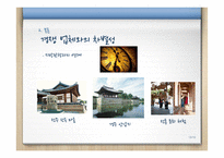 베니키아(BENIKEA)에 대한 보고서 -중저가 호텔(Budget hotel)에 대한 조사-13