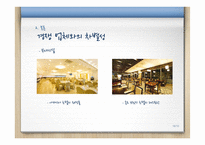 베니키아(BENIKEA)에 대한 보고서 -중저가 호텔(Budget hotel)에 대한 조사-16