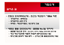 오리온 초코파이 중국시장 글로벌 전략-6