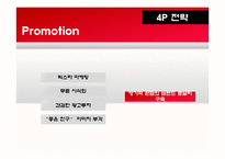 오리온 초코파이 중국시장 글로벌 전략-19