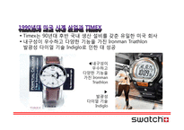 Swatch 경영전략 사례분석-11