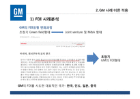 [국제경영] `GM` 사례 분석-9
