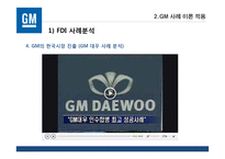 [국제경영] `GM` 사례 분석-11