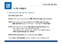 [국제경영] `GM` 사례 분석-12