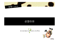 남양유업의 생산 프로세스-3