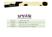 남양유업의 생산 프로세스-4